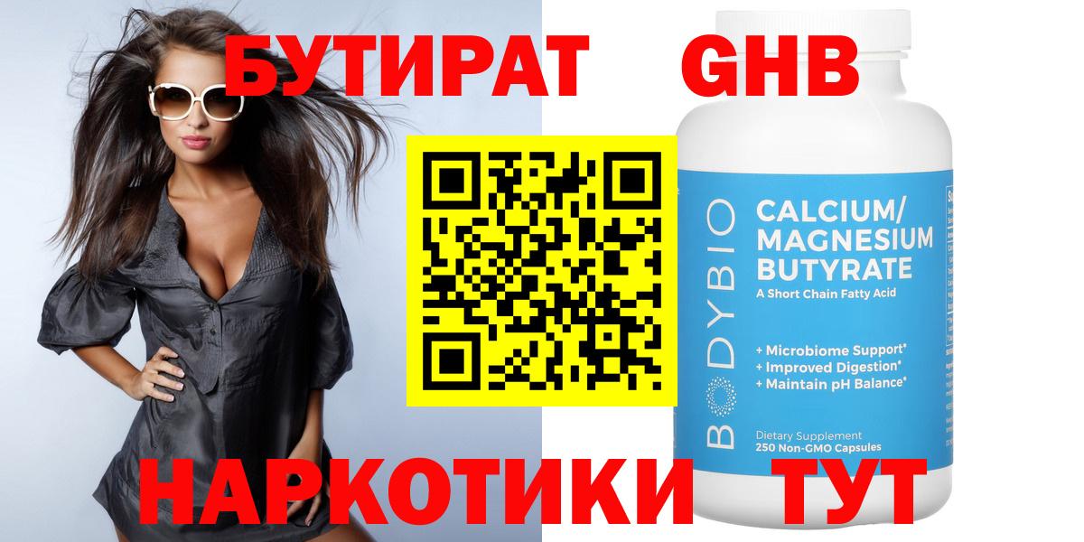 Бутират BDO 33% Кингисепп