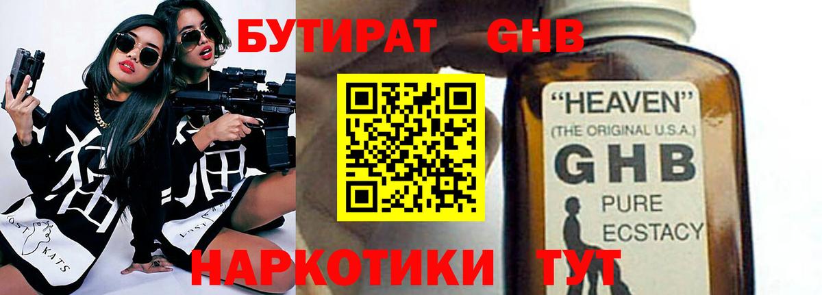 БУТИРАТ вода  Вход с VPN  Кингисепп 