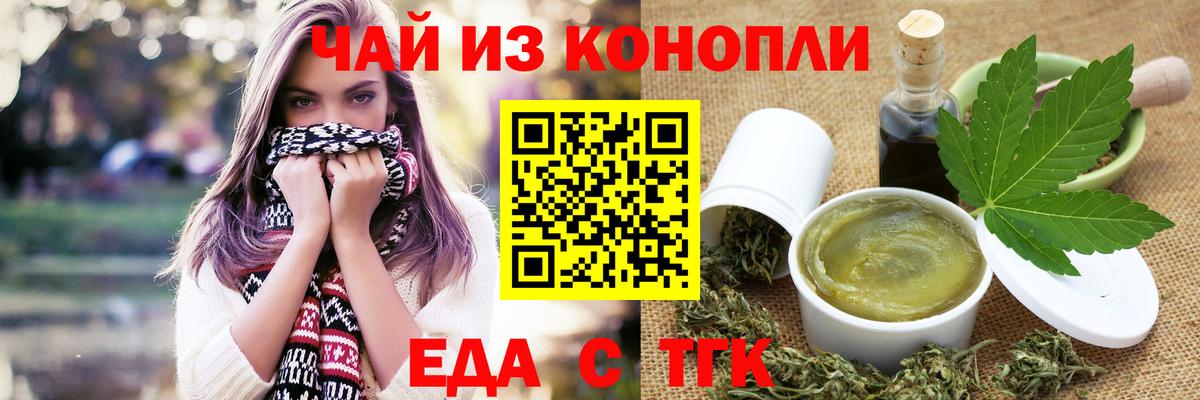 Еда ТГК конопля  Вход с VPN  Кингисепп 