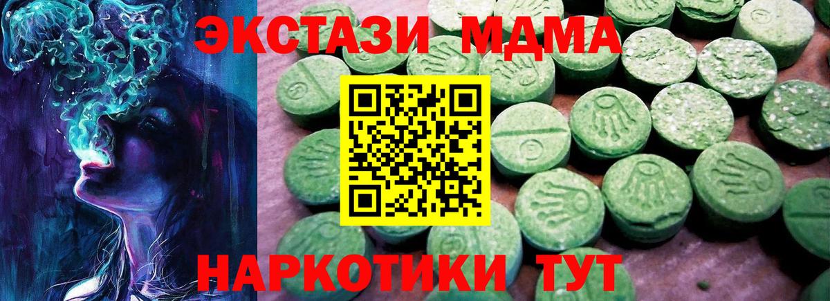 ЭКСТАЗИ MDMA  ЭКСТАЗИ  купить закладку  Кингисепп  Вход с VPN  ЭКСТАЗИ 300 mg 