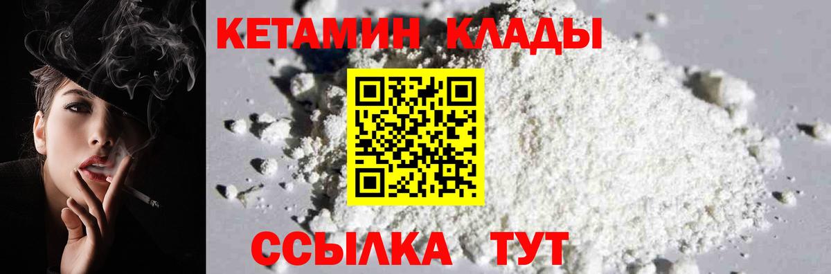 Кингисепп  КЕТАМИН VHQ  Кетамин ketamine  Вход с VPN 