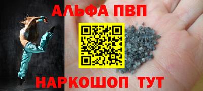 ALPHA PVP Краснокаменск