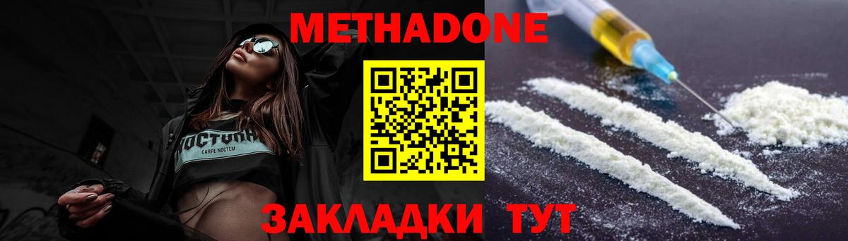 МЕТАДОН methadone  МЕТАДОН methadone  Кингисепп  OMG вход  Вход с VPN 